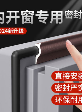 挡风神器内平开窗户密封条断桥铝塑钢窗缝隙保暖胶条漏风隔音防风