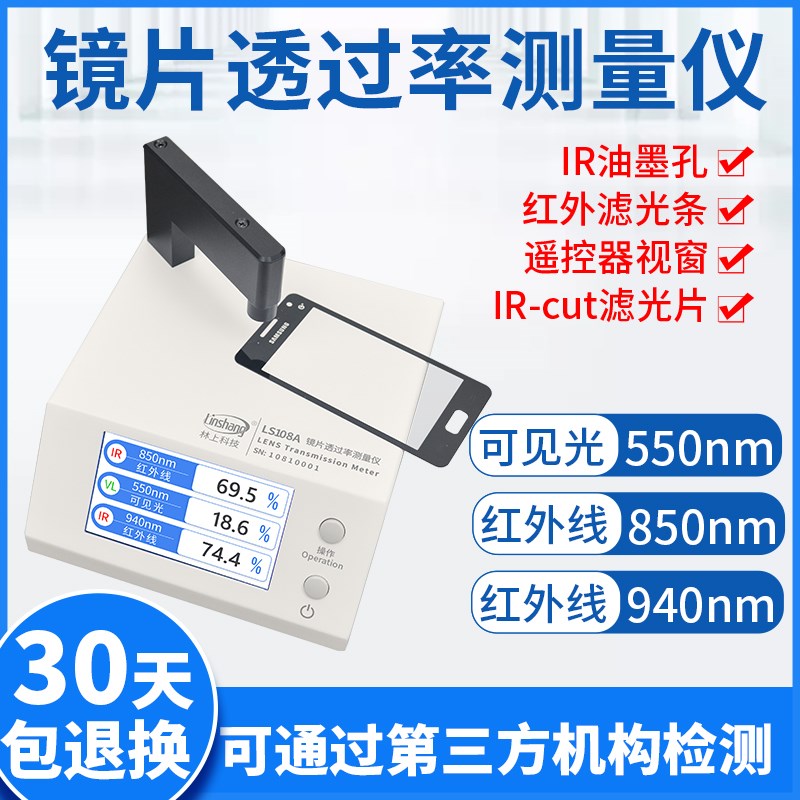 乘乙108A光学透过率测量仪手机镜片透光率仪红外ir油墨测试仪器