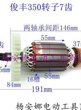 配俊丰355切割机转子350型材切割机7齿转子定子355切割机转子配件