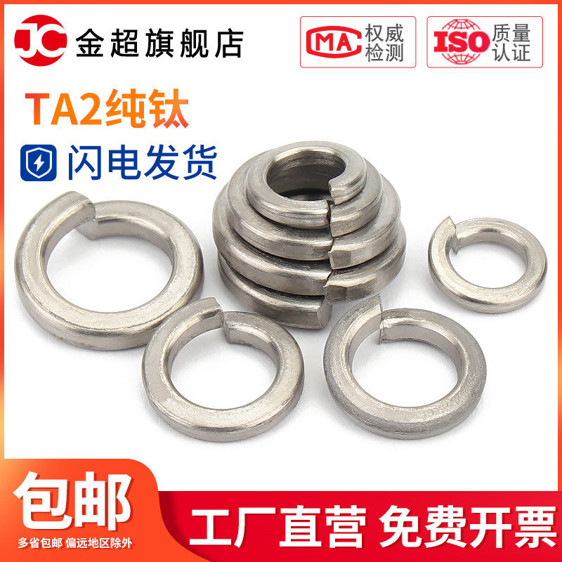 钛弹性垫圈钛合金弹簧垫圈GB93弹垫M3/4/5/6/8/10/12/16/18/20,饰品/流行首饰/时尚饰品新,其他DIY饰品配件,淘宝优惠券,粉丝福利购,淘宝优惠卷