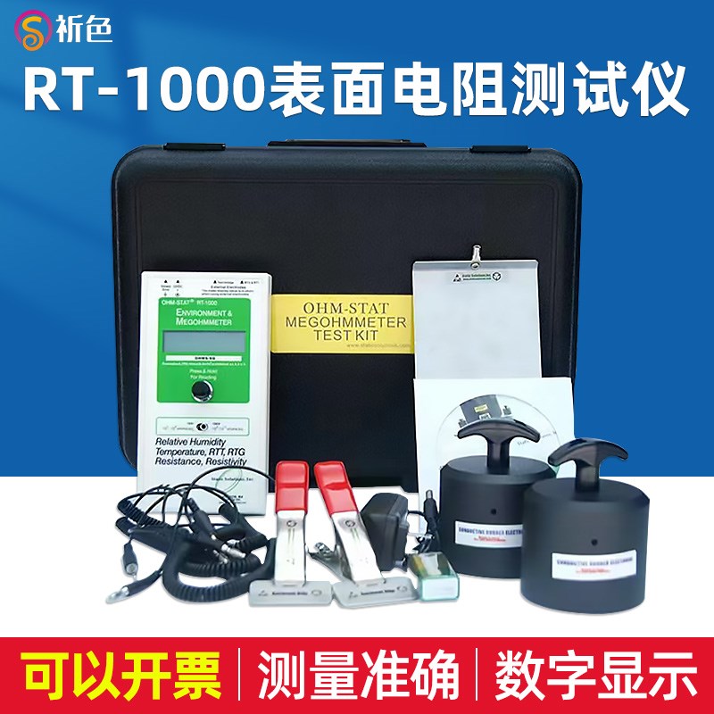 RT-1000表面电阻测试仪 RT1000重锤式数字兆欧表数显防静电测试仪