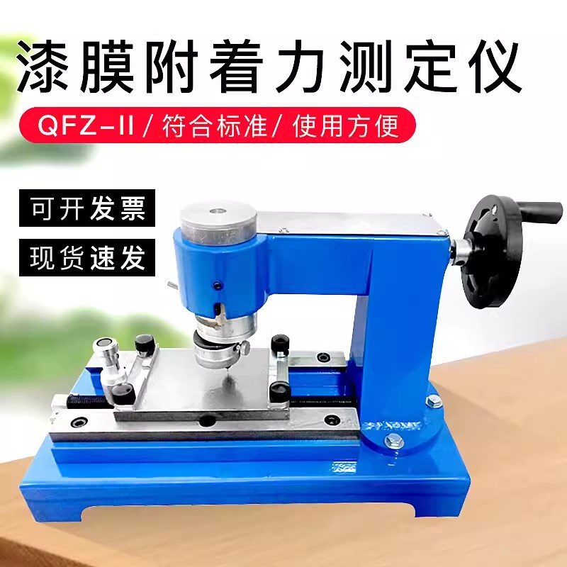 QFZ漆膜附着力试验仪手动划圈法QFD电动附着力测试仪划圆轨迹法
