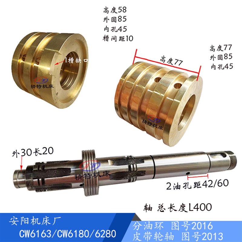 安阳车床 CW6163/CW6180 皮带轮轴/长400 一轴2013 油套2016 高77