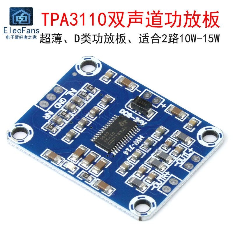超薄TPA3110蓝牙4.2数字功放板模块 15W*2双声道立体声D类音箱DIY