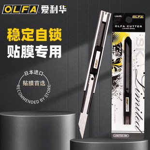 日本进口OLFA爱利华LTD 05美工刀片小号30度尖角9mm贴膜专用不晃