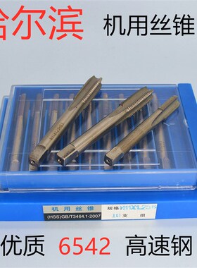 机用丝锥丝攻手用丝M8.5M6*1.25M8*1.5M9*0.8M10*1.75M12*2M9.5*1