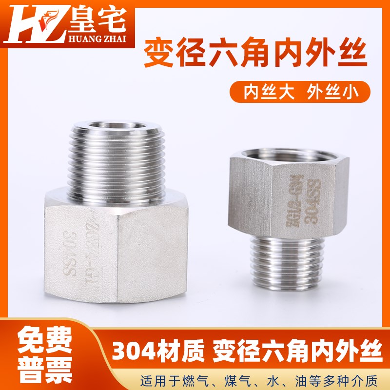 不锈钢内外丝变径 304内牙转外牙接头 内外螺纹大小头 6分*4分3分