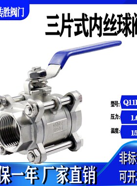 Q11F-16P三片式手动内螺纹球阀304/316/201不锈钢丝扣焊接阀门