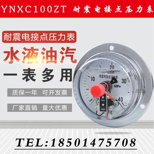 220v 上海正宝 YNXC100ZT轴向耐震电接点压力表 50va 杭州东亚