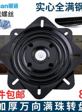 满珠加厚万向转盘电视旋转台轴承家具方型铁转盘沙发椅子底座8寸