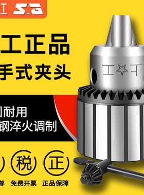 上工钻夹头台式钻床扳电钻夹头莫氏锥柄夹头接杆2#3#1-13 3-16mm