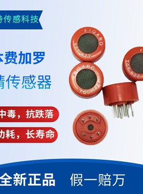 代理日本费加罗FIGARO酒精传感器 TGS822 全新原装热卖  假一赔万