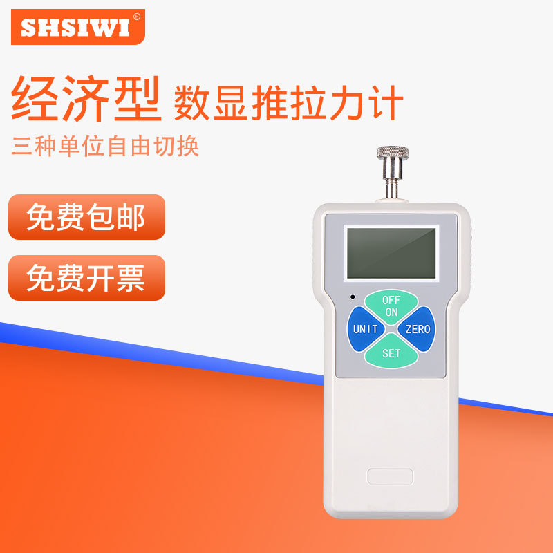 经济型数显推拉力计SP-10至500N测力计拉压力牛顿和公斤单位