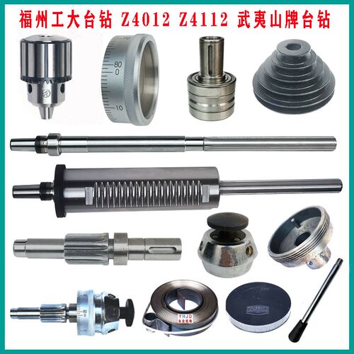 福州工大武夷山台钻Z4012 4112主轴套筒齿轮轴总成手柄座开关配件