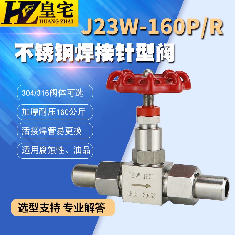 不锈钢焊接针型阀 304双活接针型阀J23W-160P高压针型阀DN15 20