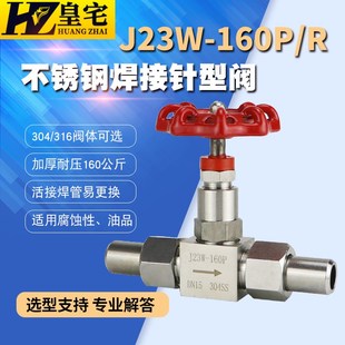 不锈钢焊接针型阀 304双活接针型阀J23W-160P高压针型阀DN15 20