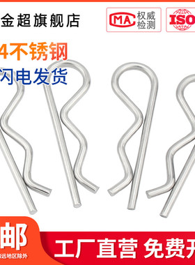 304不锈钢B型销 R形销 波浪闭口销 开口销 卡簧 卡销 插销 锁销