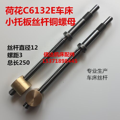 荷花车床配件荷花C6132E-1车床刀架丝杆铜螺母铜套小托板丝杆螺母