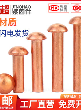 金超紫铜半圆头铆钉圆帽实心铆钉敲击式圆头卯钉M2M2.5M3M4M5M6M8