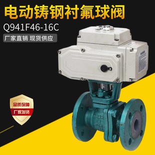 Q941F46 300 16C电动内衬四氟铸钢法兰球阀WCB耐强酸碱腐蚀DN15