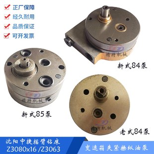 85泵 Z3063齿轮泵 84油泵 钻床油泵 变速夹紧泵 沈阳中捷Z3080