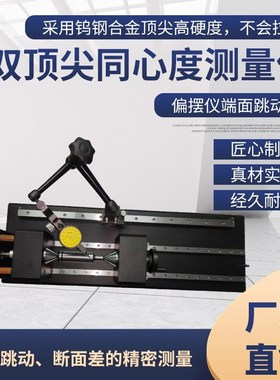 乘乙直销顶中心孔同心度测量仪偏摆仪真圆度仪端面跳动仪特殊定做
