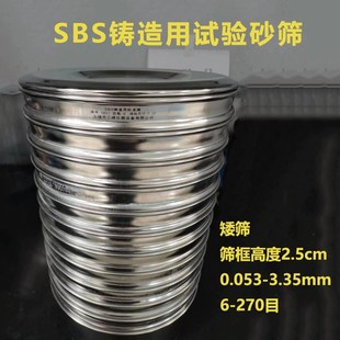 200 25mm矮筛 3.35mm 270目砂筛冲框 0.053 SBS铸造用试验砂筛