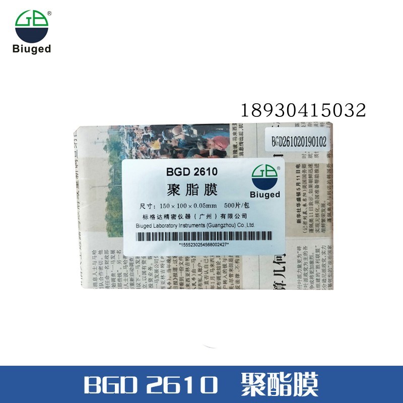 标格达BGD2610标准聚酯膜片聚酯膜用于测试涂料对比率