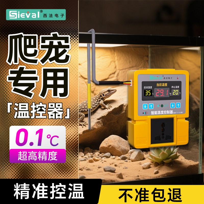 西法爬宠温控器数显智能全自动温控开关鱼缸温度控制器水温控插座