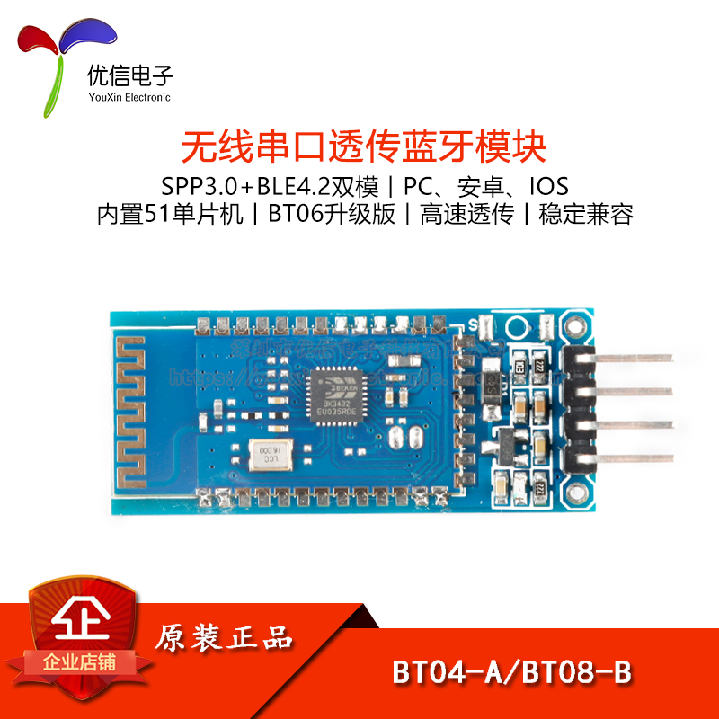 DX-BT04-A/08-A SPP3.0+BLE4.2双模无线串口高速透传数据蓝牙模块