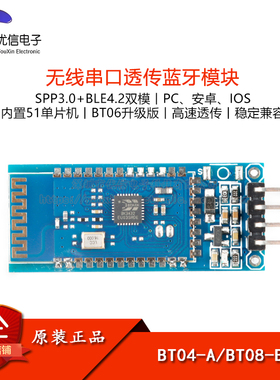 DX-BT04-A/08-A SPP3.0+BLE4.2双模无线串口高速透传数据蓝牙模块