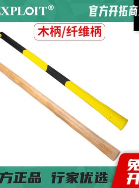 锤把实木柄手柄大锤榔头扁柄圆头锤柄木工把子椭圆木棍纤维柄锹柄