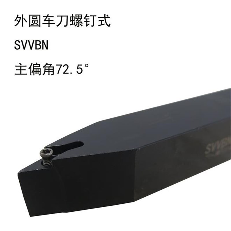 72.5度外圆数控刀杆SVVBN2020K11