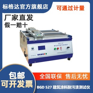 BGD527建筑涂料耐污渍试验仪 耐污渍擦洗仪