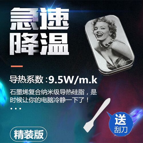 导热硅脂 硅脂导热膏 石墨烯复合高导热硅脂 cpu台式机笔记本显卡