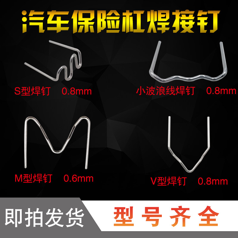 汽车保险杠修复机塑料焊枪焊接机修复神器热熔器焊钉补钉焊丝工具图片