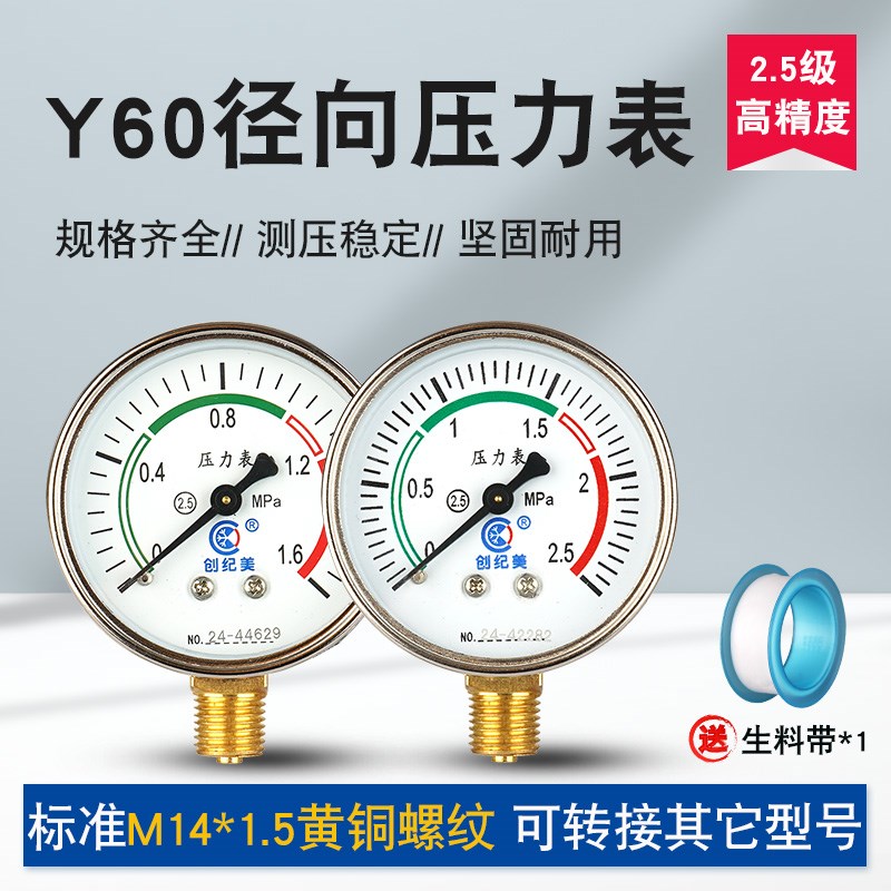 普通压力表水压油压气压表Y60径向自来水水管打压0-1.0mpa液压