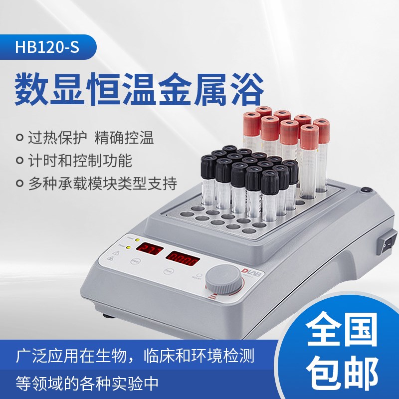 上海恒铠 HB120-S数显恒温金属浴加热器 标配送一个加热块 实验室