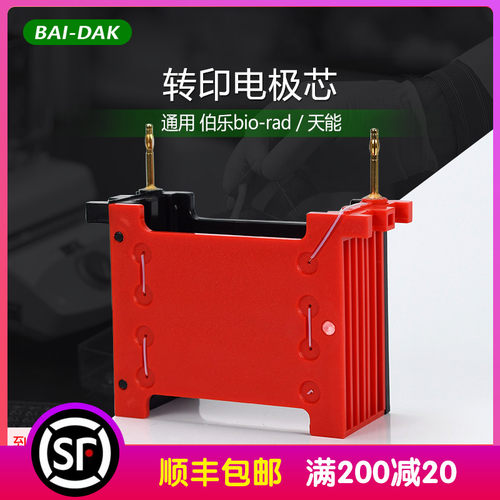 westen blot 转印电极芯 湿转黑红芯通用bio-rad伯乐1703935天能