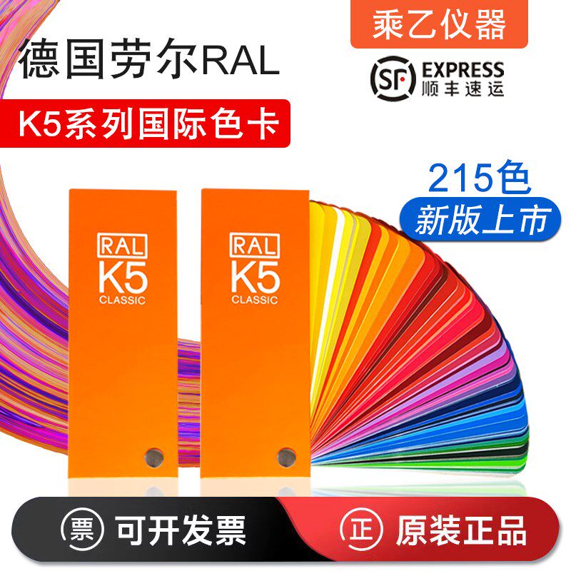 K5德国RAL劳尔标准色卡油漆涂料色卡215色全哑光五金汽车喷塑亮光
