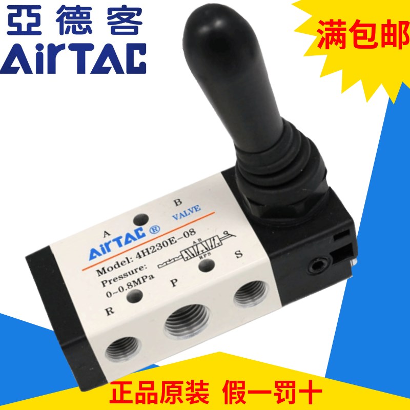 原装亚德客AirTac手扳阀手动阀4H230C06 4H230C08 4H230E06/08