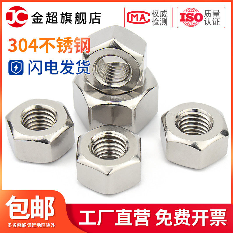 304不锈钢8.8级化工螺母HG20634重型SH3404石化用六角螺母M12-M36