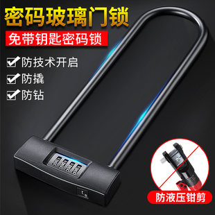 玻璃门锁免打孔密码锁U型家用通用型锁具双开大门锁安全防盗锁体