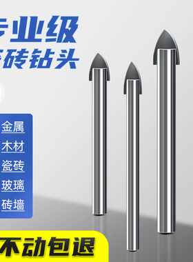 瓷砖钻头6mm混凝土电钻打孔开孔合金三角玻璃水泥专用扩孔器大全