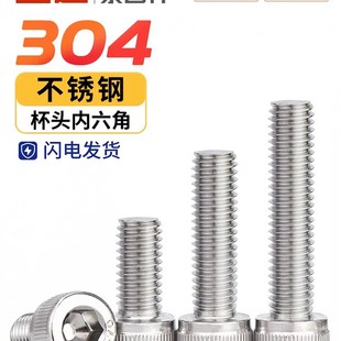 304不锈钢内六角螺丝钉圆柱头杯头螺栓加长M2M3M4M5M6M8M10M12M16
