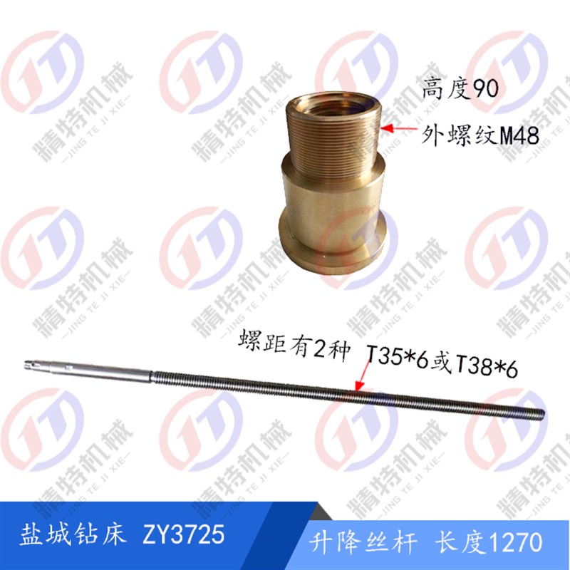 盐城钻床ZY3725丝杆L1270升降铜螺母左旋/右L90螺距T38*6外60/T35