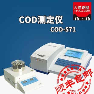 上海恒铠COD 571型化学需氧量COD快速消解分析测定仪实验室检测仪