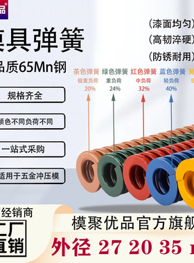 模具弹簧外径27 30 35矩形模具弹簧压簧黄TF蓝TL红TM绿色TH茶棕TB