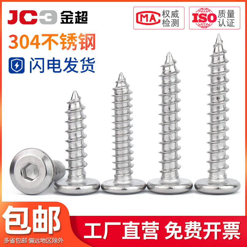 304不锈钢倒边内六角自攻螺钉大平头薄头尖尾家具螺丝M2M3M4M5M6