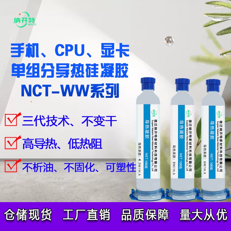 导热硅凝胶 CPU显卡手机耐高温导热凝胶单不干掉不粉化绝缘单组分